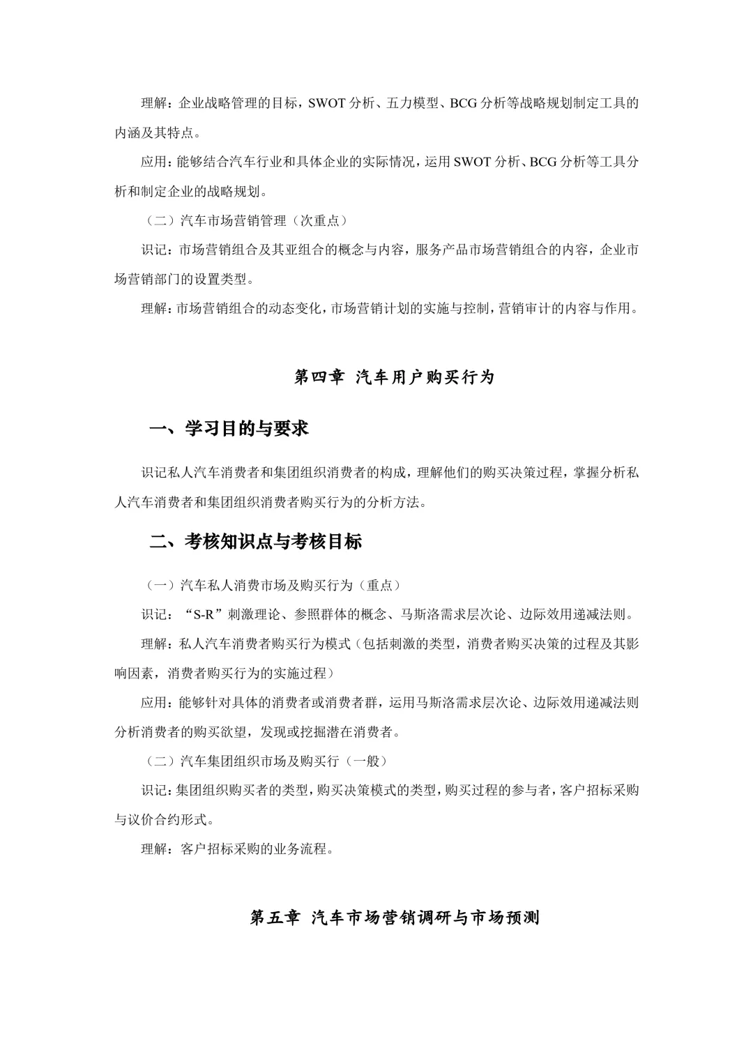 湖北自考251计划大纲-课程名称汽车营销与策划-课程代码03972