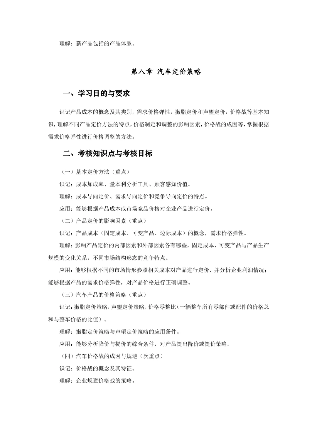 湖北自考251计划大纲-课程名称汽车营销与策划-课程代码03972