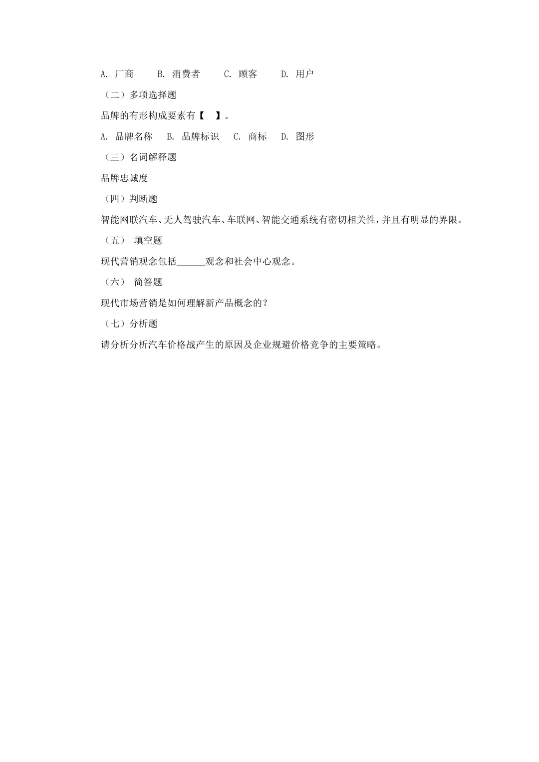 湖北自考251计划大纲-课程名称汽车营销与策划-课程代码03972