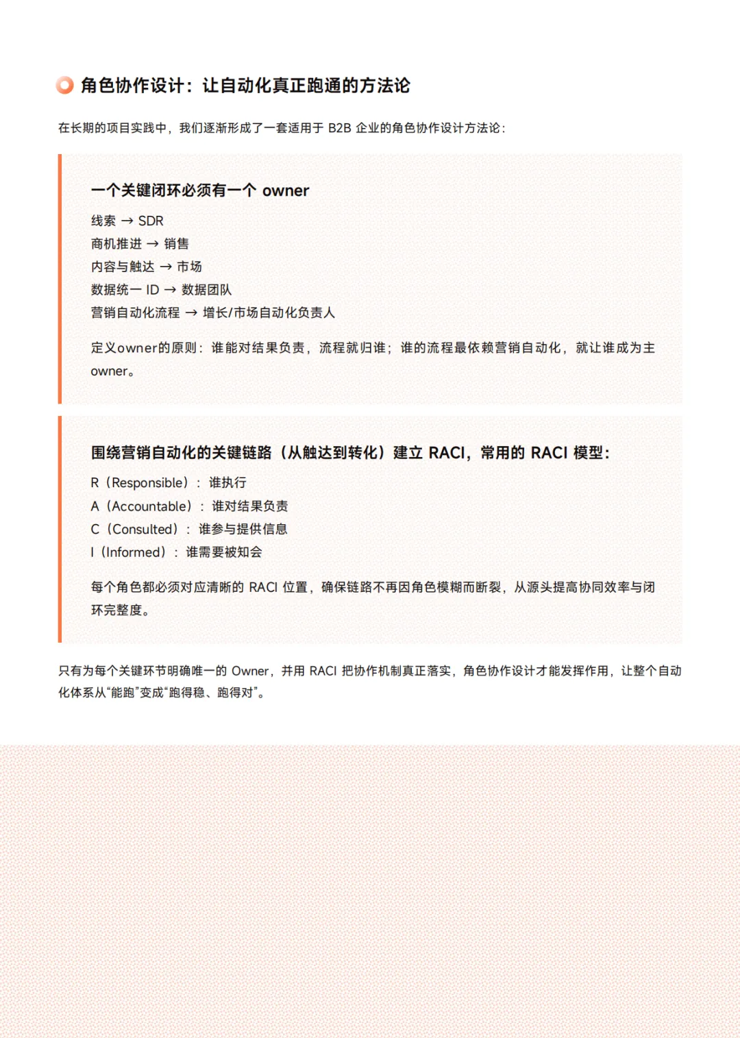 Focussend:2026年B2B营销自动化成熟度白皮书