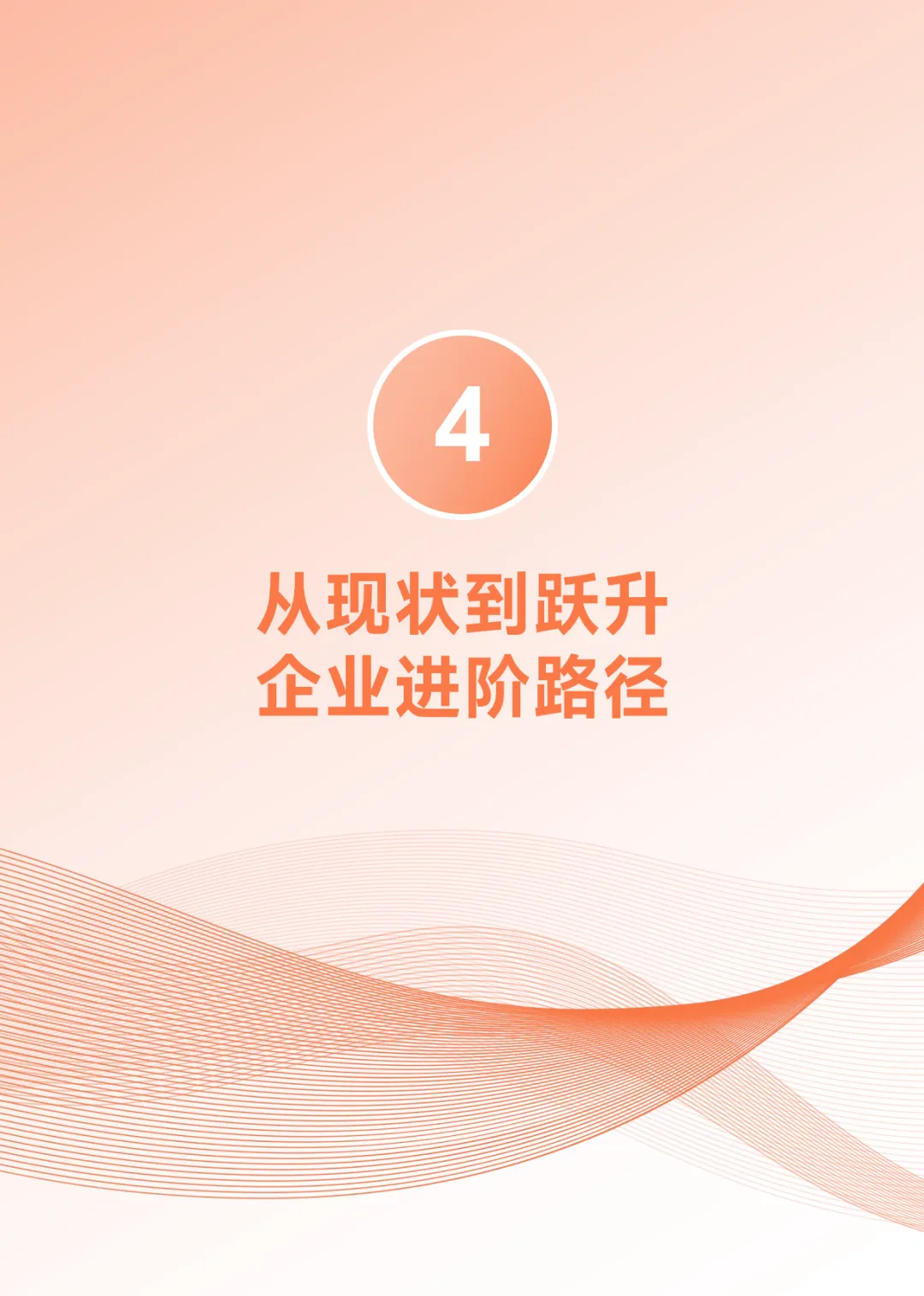 Focussend:2026年B2B营销自动化成熟度白皮书