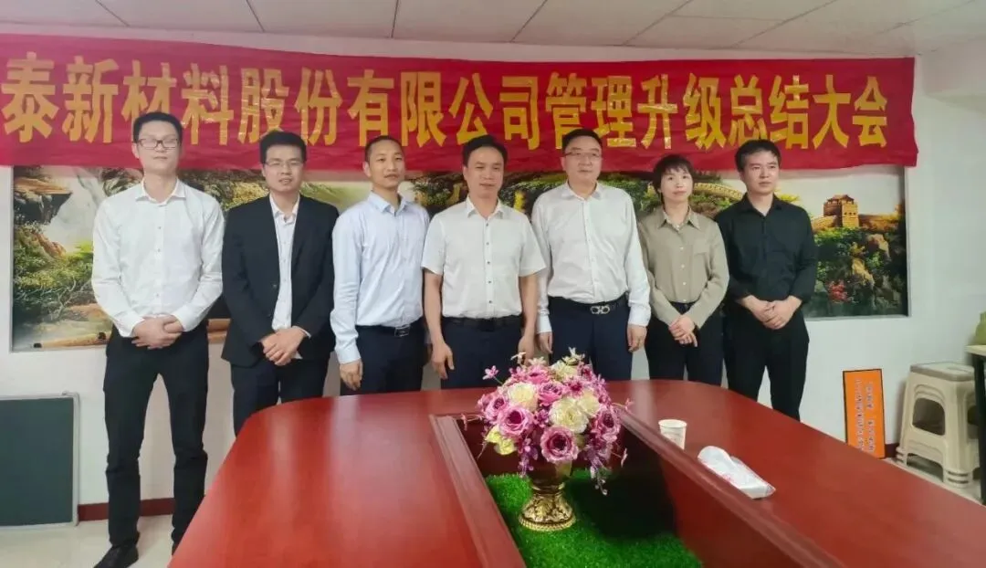 动态 | 再传捷报——鑫泰新材料“营销管理升级”项目圆满成功