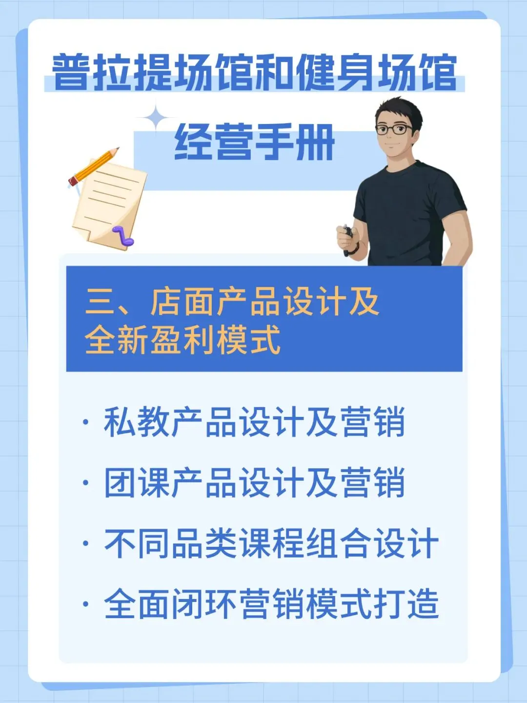 经营破局-普拉提&健身场馆的全域营销+IP赋能+教练经验