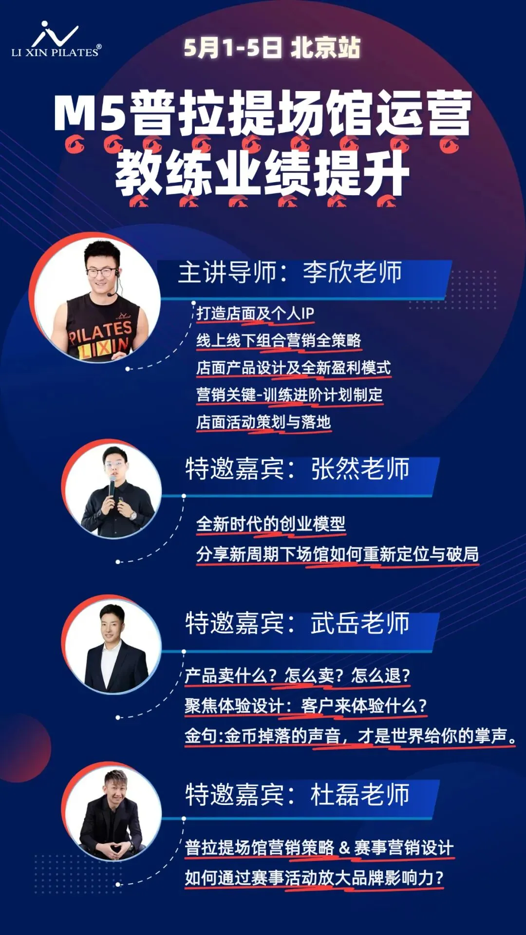 经营破局-普拉提&健身场馆的全域营销+IP赋能+教练经验