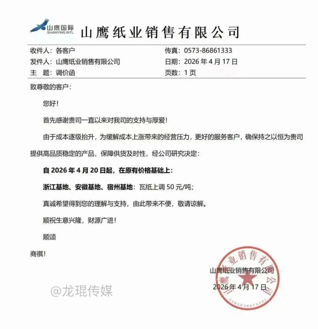 头条|停机+涨价,原纸市场惊现反转?