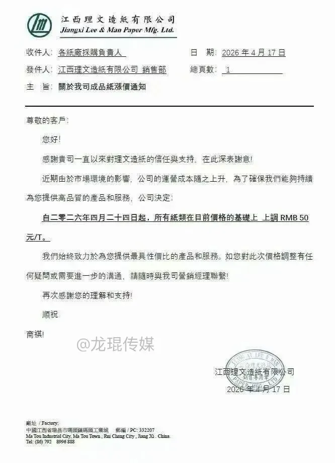 头条|停机+涨价,原纸市场惊现反转?