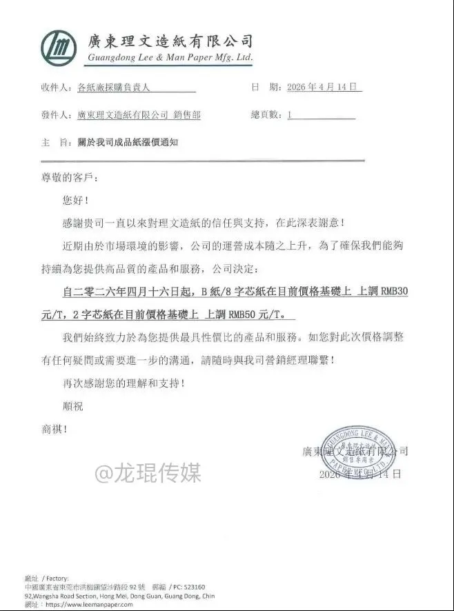 头条|停机+涨价,原纸市场惊现反转?