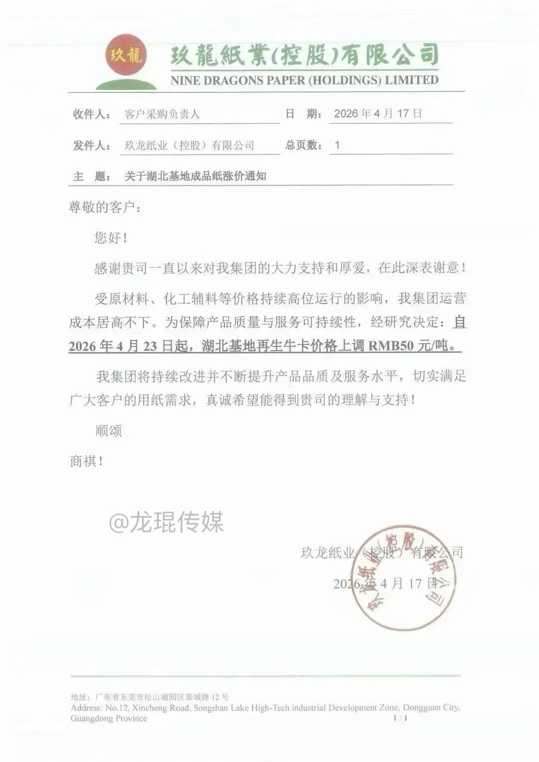 头条|停机+涨价,原纸市场惊现反转?