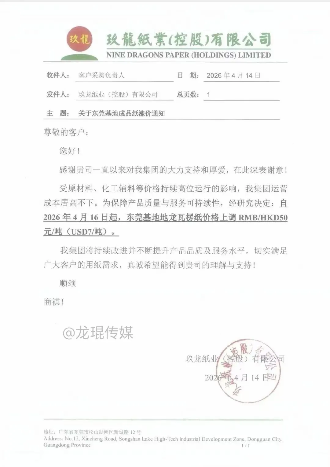 头条|停机+涨价,原纸市场惊现反转?