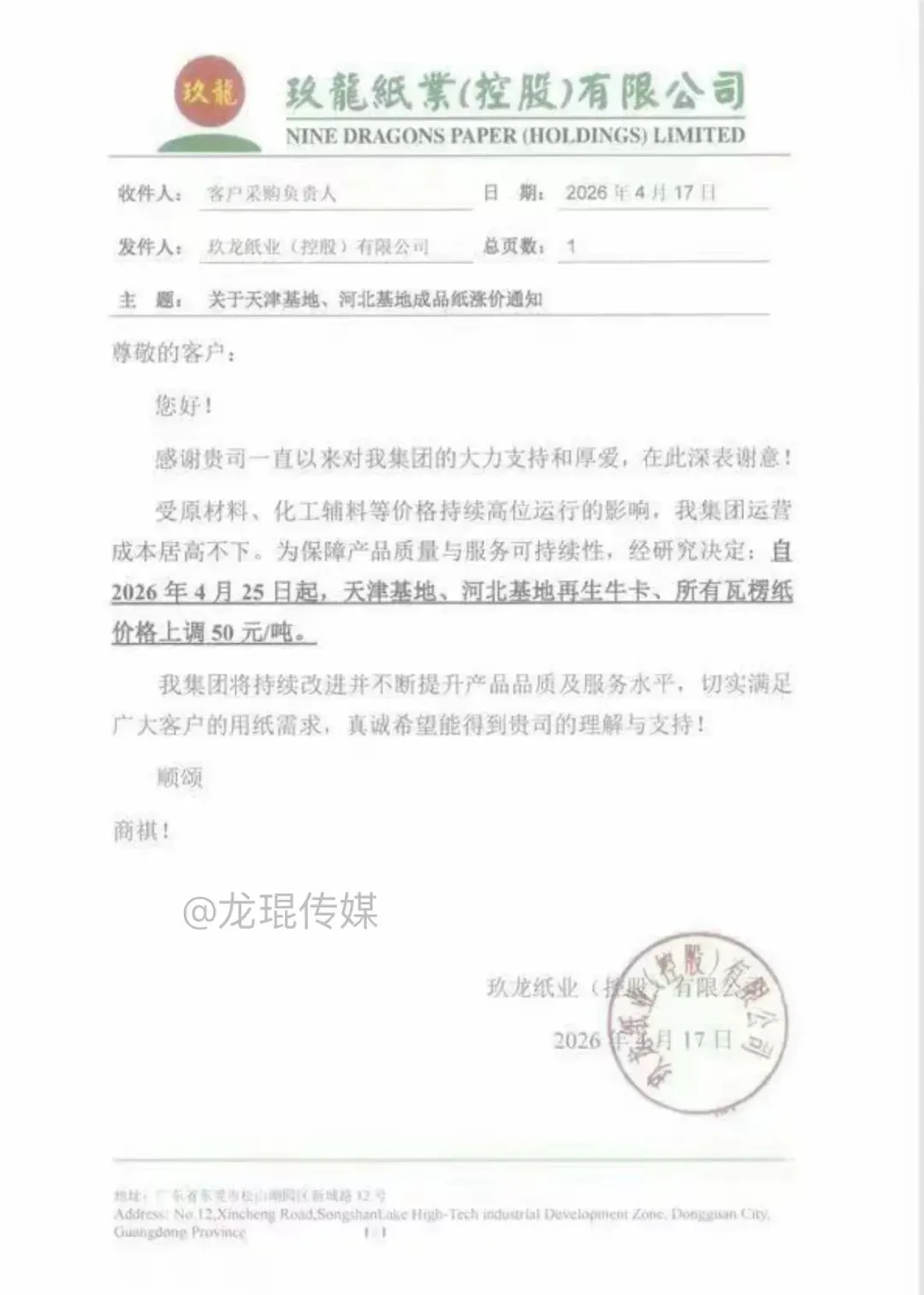 头条|停机+涨价,原纸市场惊现反转?