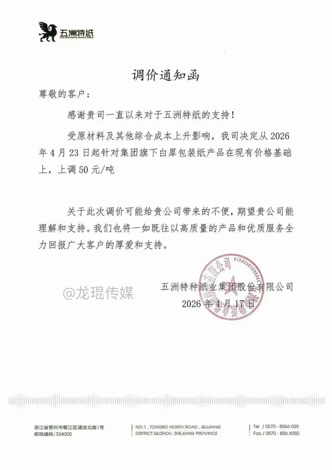 头条|停机+涨价,原纸市场惊现反转?