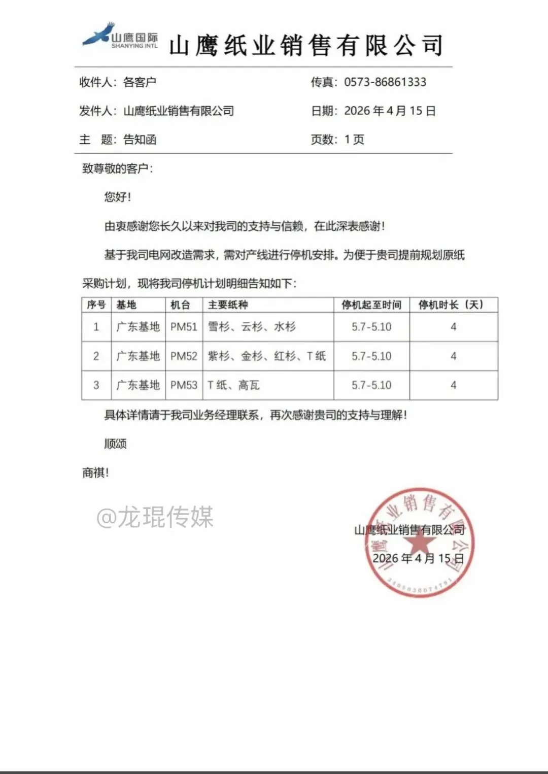 头条|停机+涨价,原纸市场惊现反转?