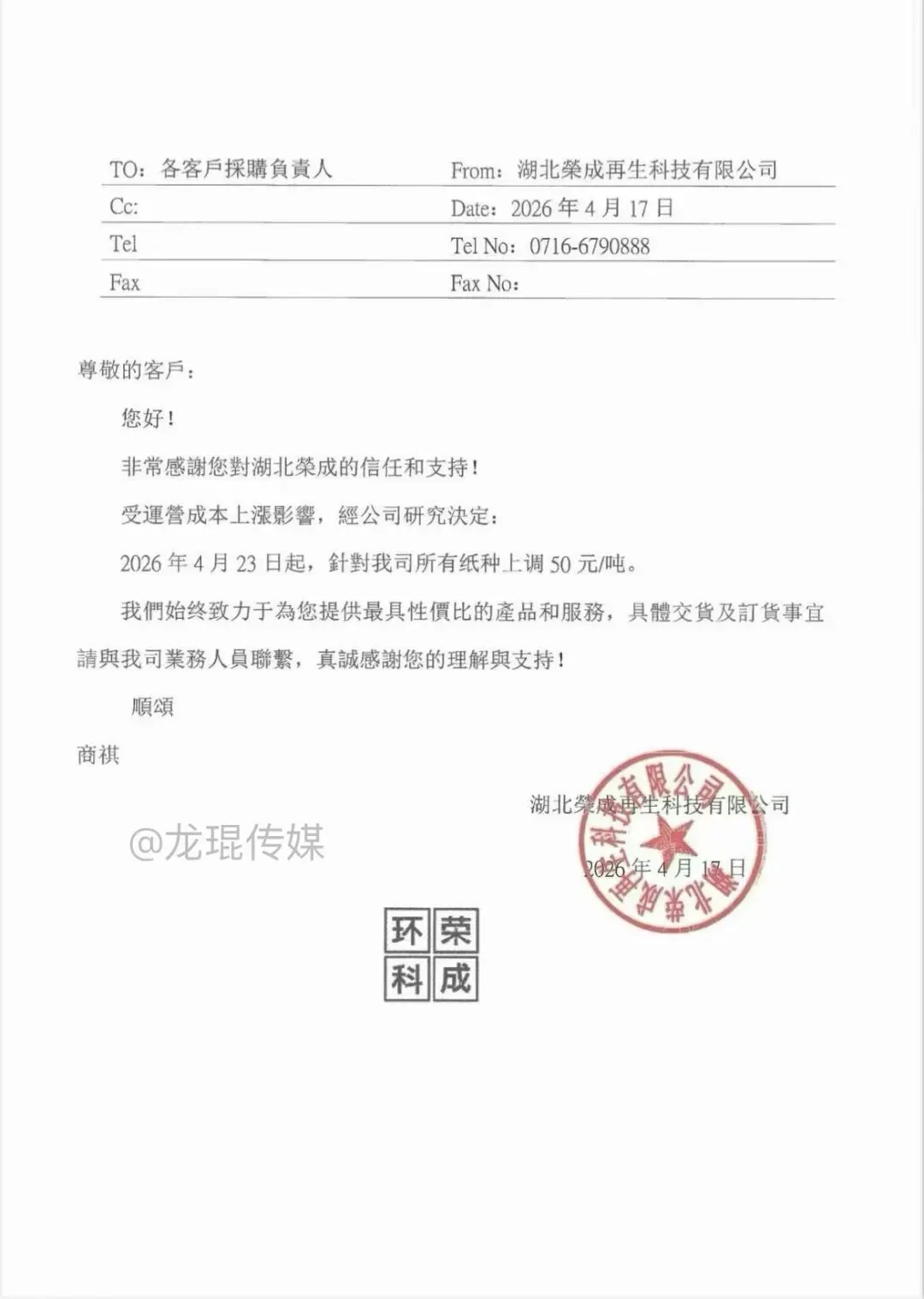 头条|停机+涨价,原纸市场惊现反转?