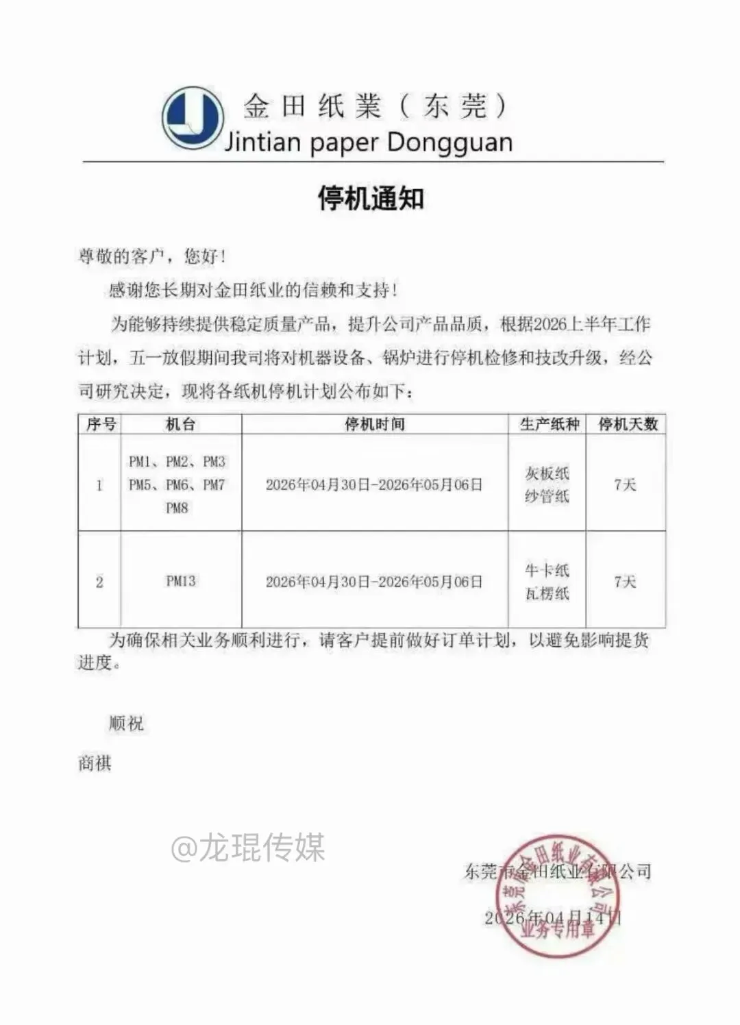 头条|停机+涨价,原纸市场惊现反转?