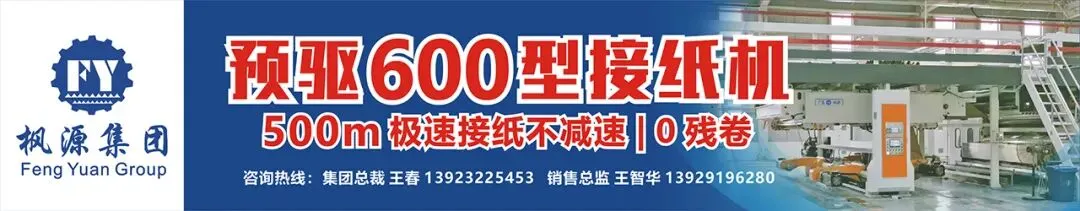 头条|停机+涨价,原纸市场惊现反转?