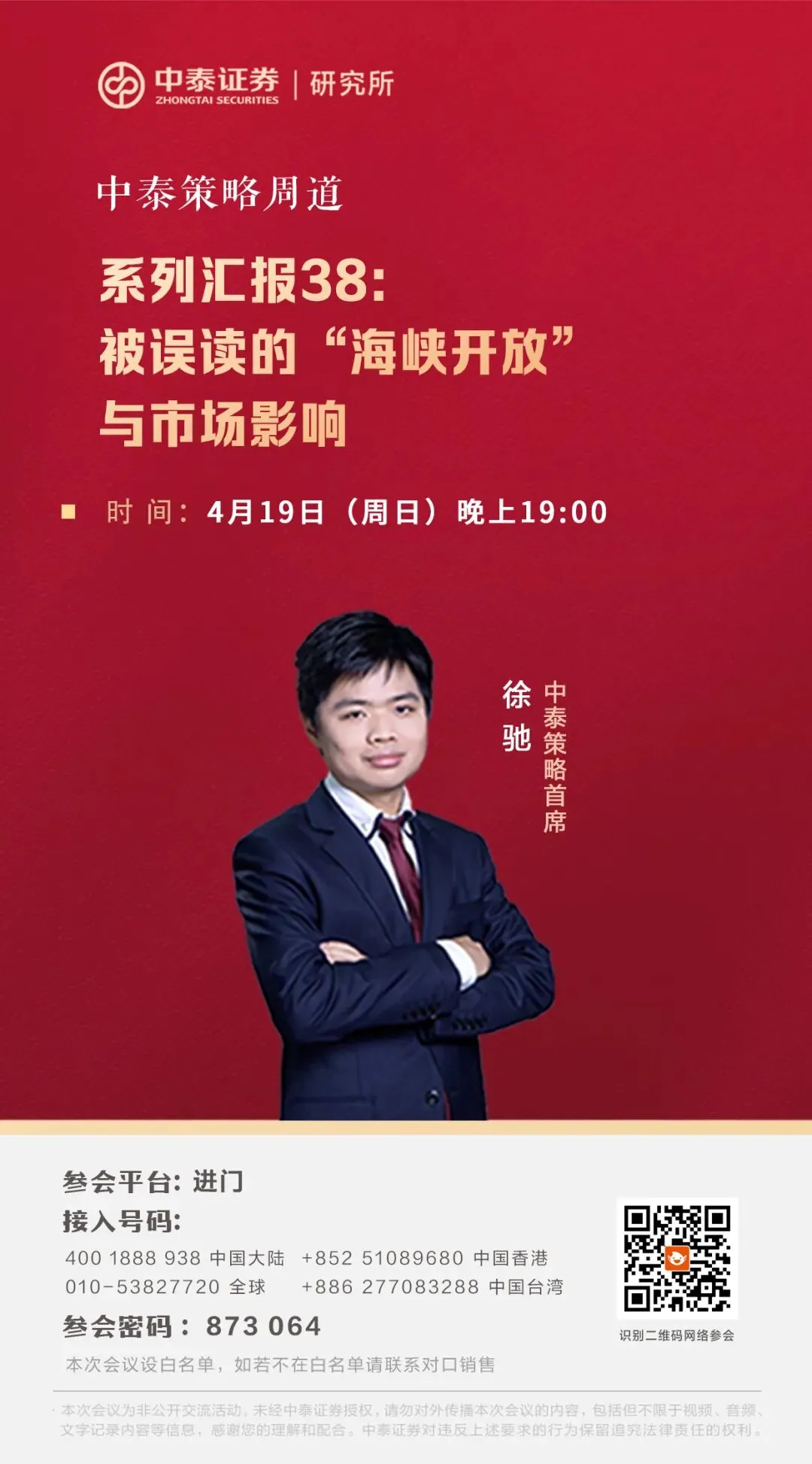 【会议速递】被误读的“海峡开放”与市场影响