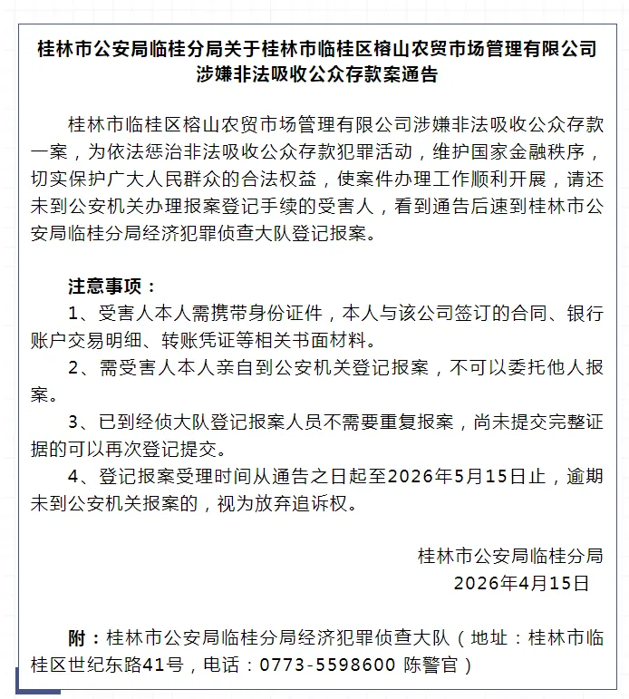 辛辛苦苦攒的钱可能没有了!临桂榕山农贸市场涉非吸被查,没报案的抓紧呀!
