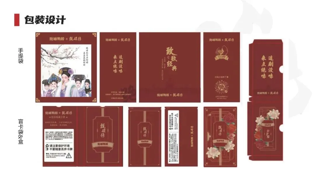 绝味鸭脖和《甄嬛传》跨界营销“致敬经典”