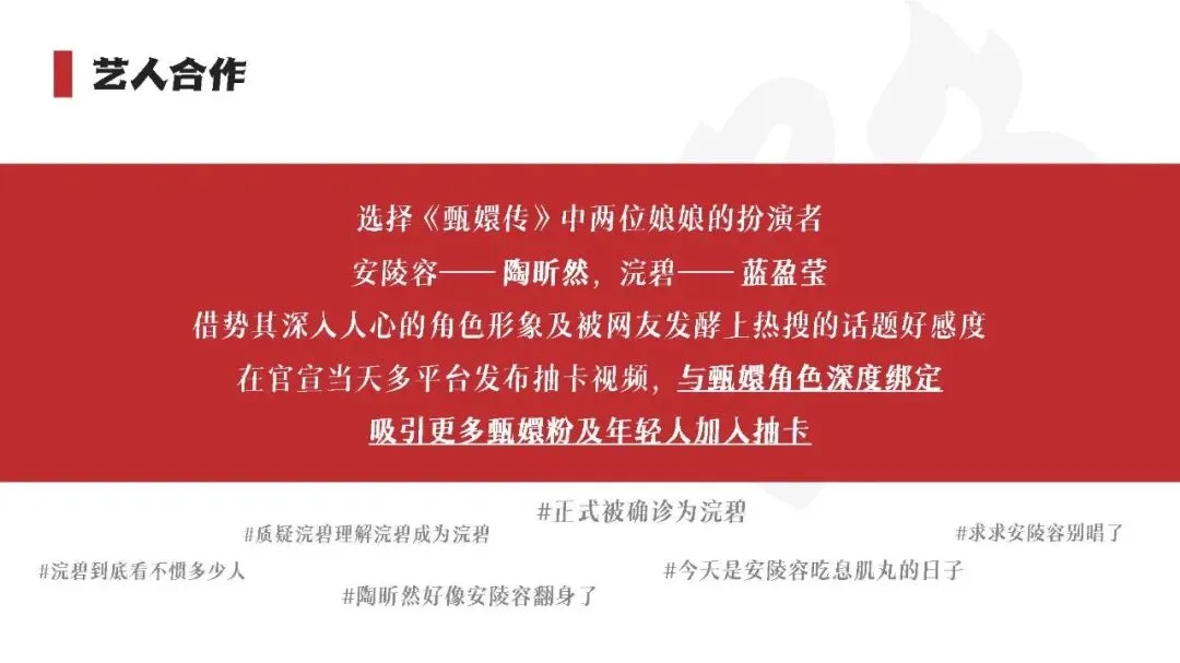 绝味鸭脖和《甄嬛传》跨界营销“致敬经典”