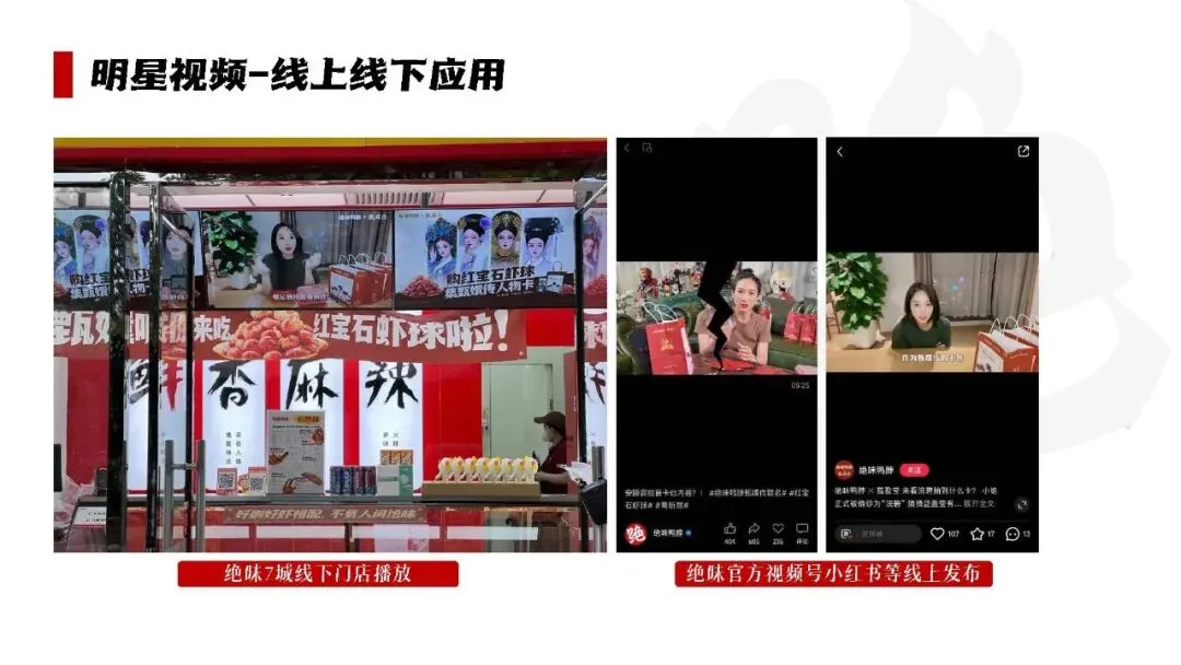 绝味鸭脖和《甄嬛传》跨界营销“致敬经典”