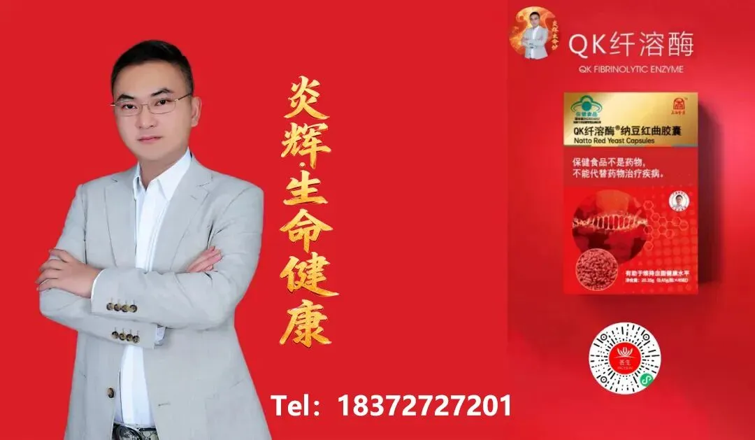 中国保健品市场 “溶栓” 赛道的创始者,靶向溶栓的定义者 ——QK 纤溶酶
