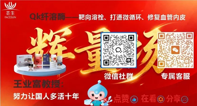 中国保健品市场 “溶栓” 赛道的创始者,靶向溶栓的定义者 ——QK 纤溶酶