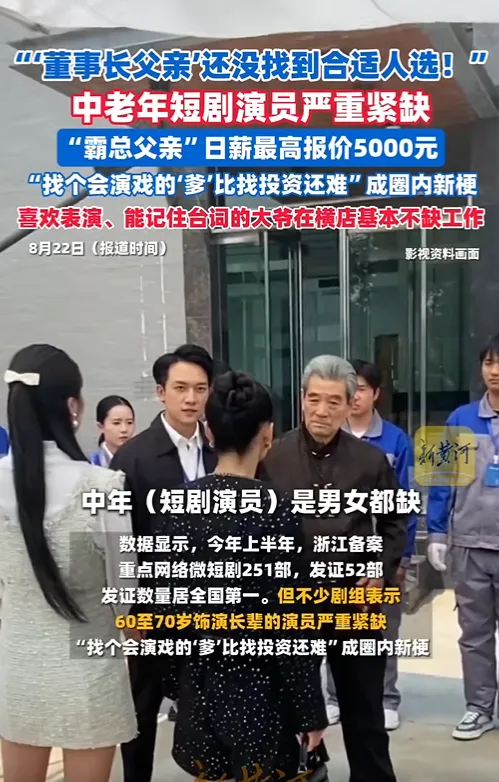 500亿短剧市场,被一群退休大爷大妈撑起了半边天