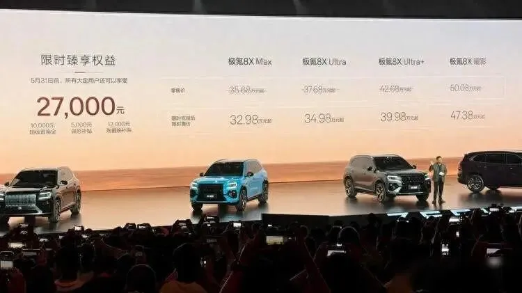 极氪8X降价搅局新能源市场,对手慌了手脚,用户挤破头抢什么好礼?