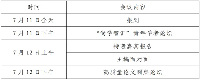 关于举办“AI驱动下的运营管理与营销交叉研究”前沿工作坊暨“尚学智汇”青年学者论坛的通知