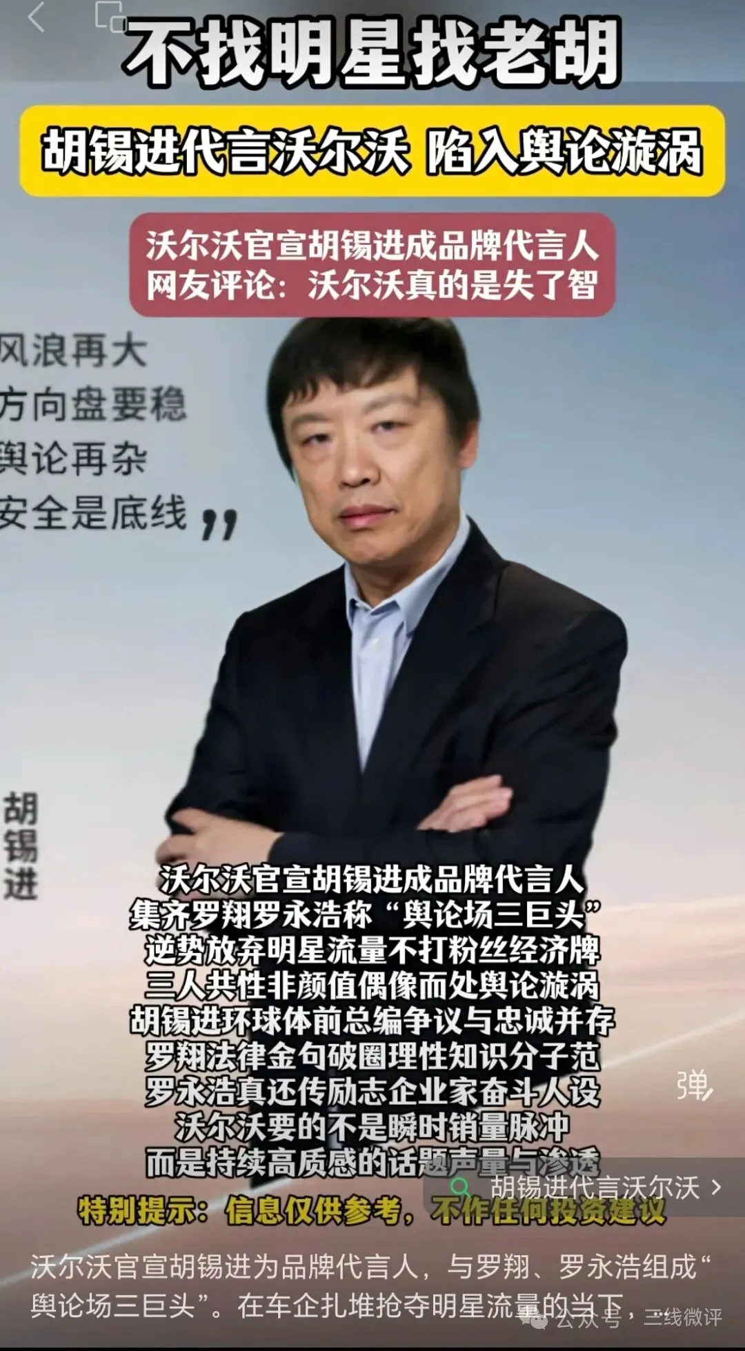 沃尔沃“争议天团”反向营销:《兵商战略》ABCD模型视角下的品牌豪赌