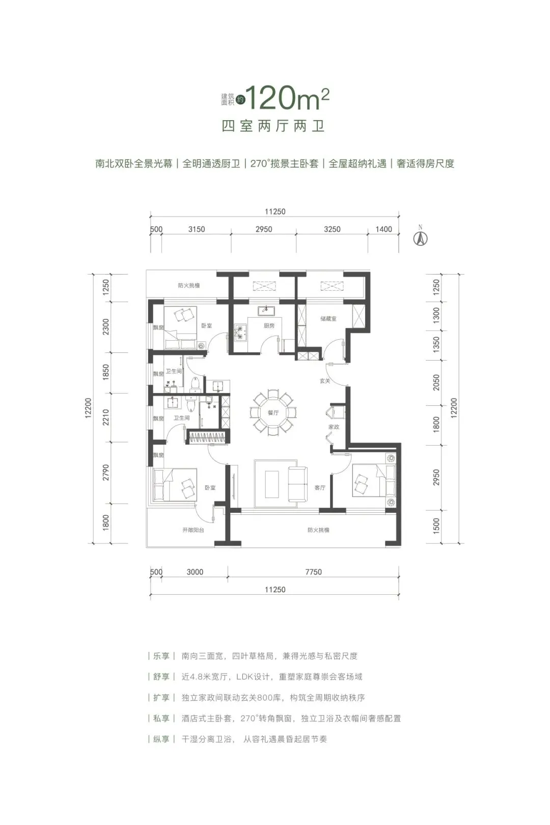 【青雲国樾】户型图定稿 营销中心:010-53342222