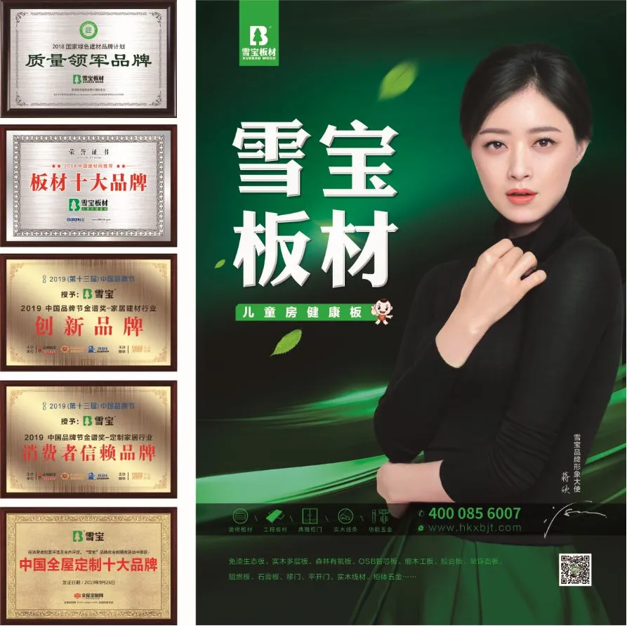 【市场品牌推荐】宏达国盛雪宝板材欢迎您