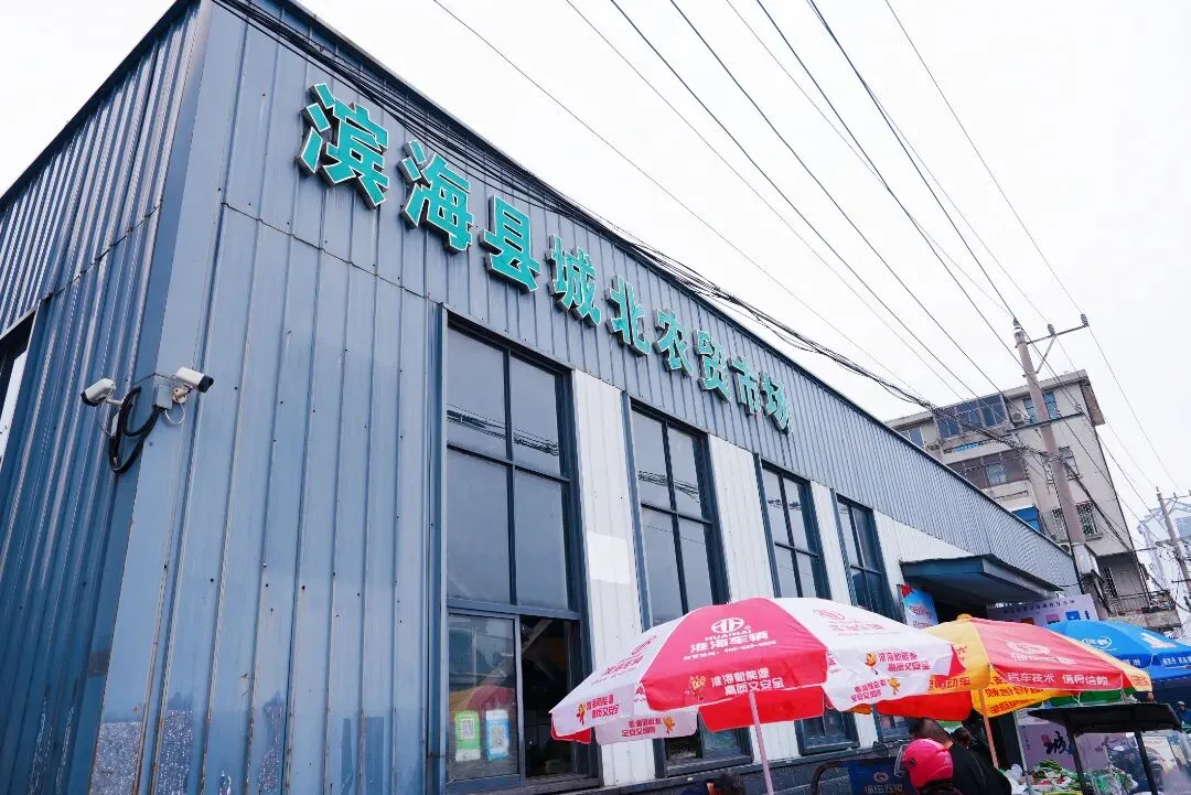 滨海这座农贸市场便民buff叠满!就在东坎牛桥旁边→