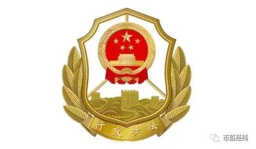 总局发布:新版《市场监督管理部门处理投诉举报文书式样》