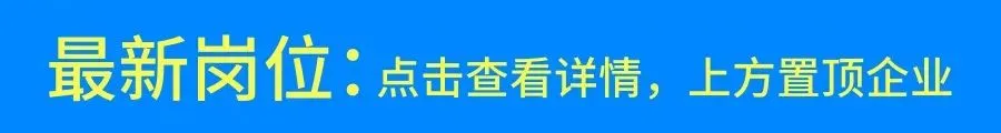 【老板直聘】4月19日义乌周边县市人才市场最新招聘岗位