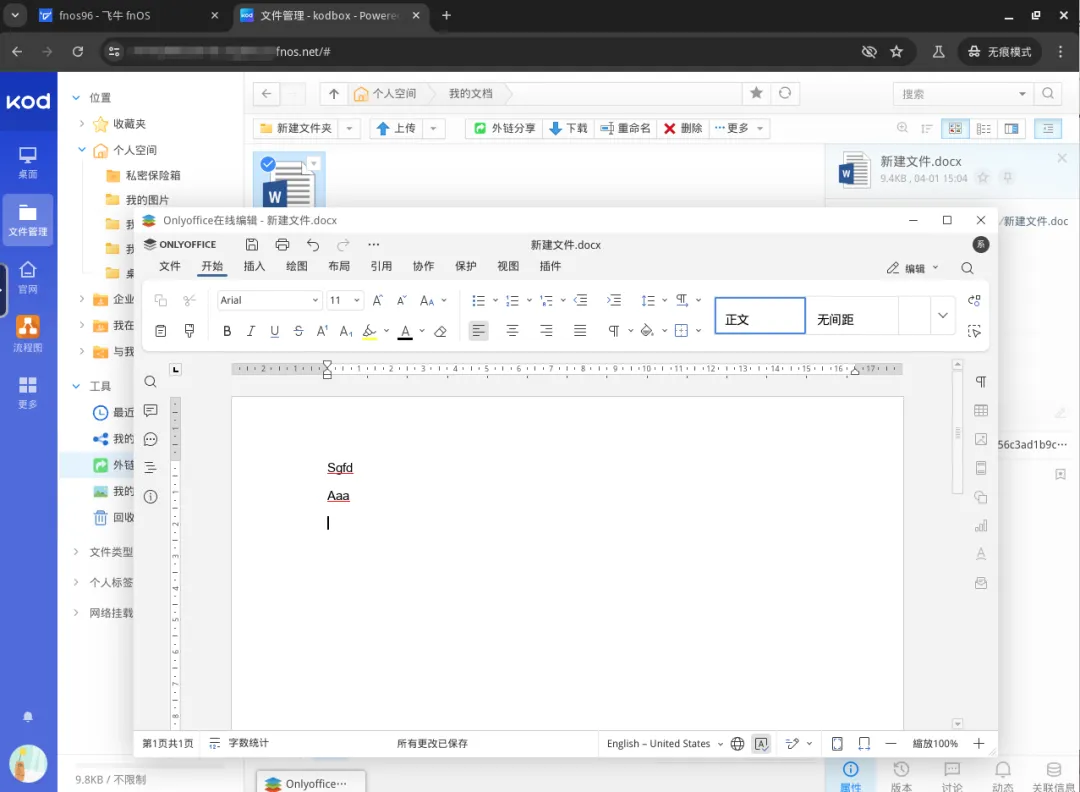 豆豆容器市场独家发布 可道云 1.65 安装服务-集成onlyoffice9.3.1 及 优化ipv6 飞牛内网穿透等外网连接性能