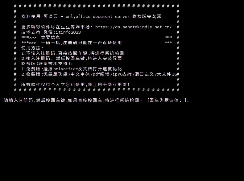 豆豆容器市场独家发布 可道云 1.65 安装服务-集成onlyoffice9.3.1 及 优化ipv6 飞牛内网穿透等外网连接性能