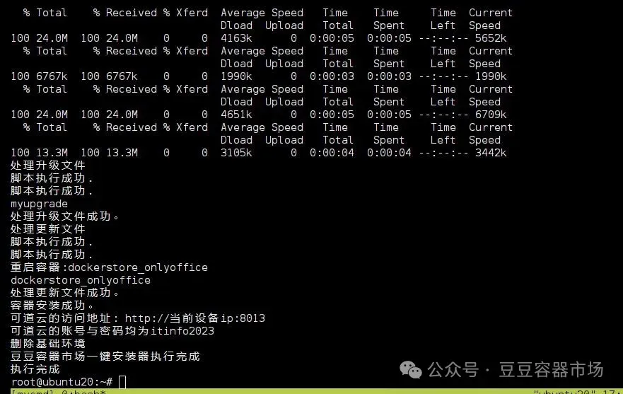豆豆容器市场独家发布 可道云 1.65 安装服务-集成onlyoffice9.3.1 及 优化ipv6 飞牛内网穿透等外网连接性能