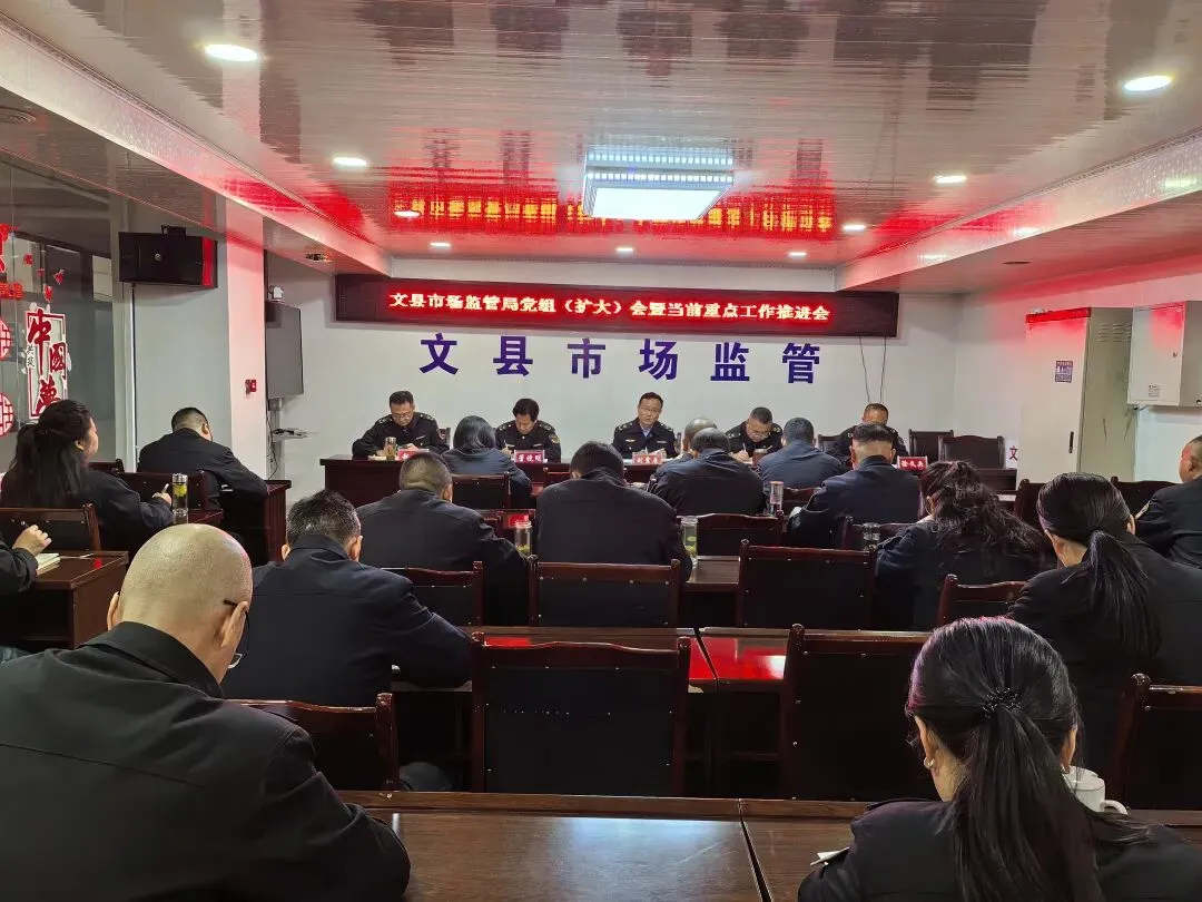 文县市场监管局一周工作动态