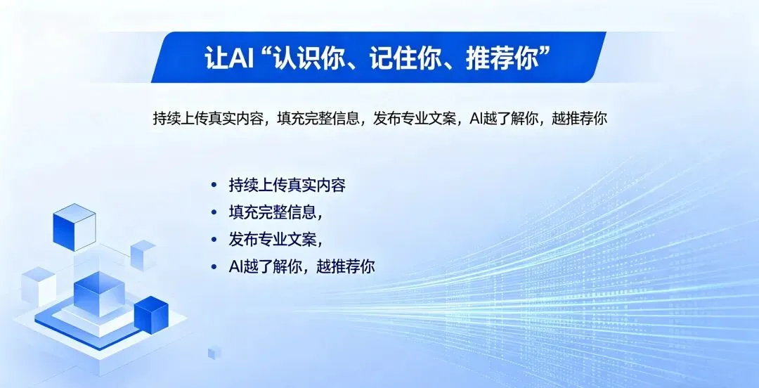 长期获客不靠广告,靠GEO优化积累信任