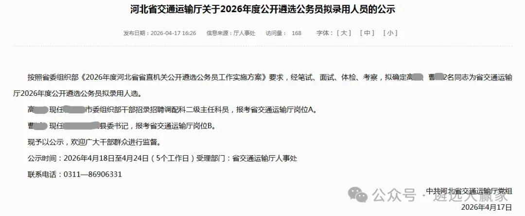 省市场监督管理局2026年度公开遴选公务员拟任职人员公示