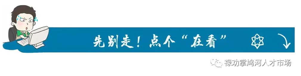 【禄劝招聘】禄劝掌鸠河人才市场外出就业岗位0419期.