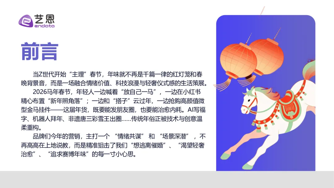 2026马年春节品牌营销图鉴