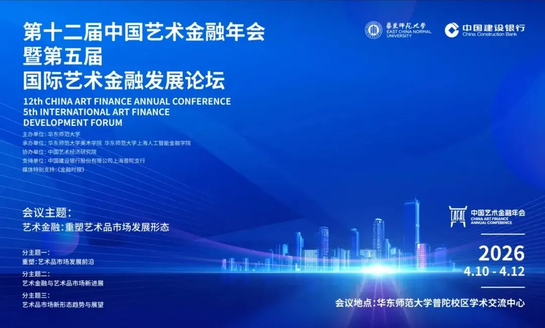 西沐:《艺术金融新形态进程与艺术品市场转态深化》 | 第十二届中国艺术金融年会主旨演讲系列