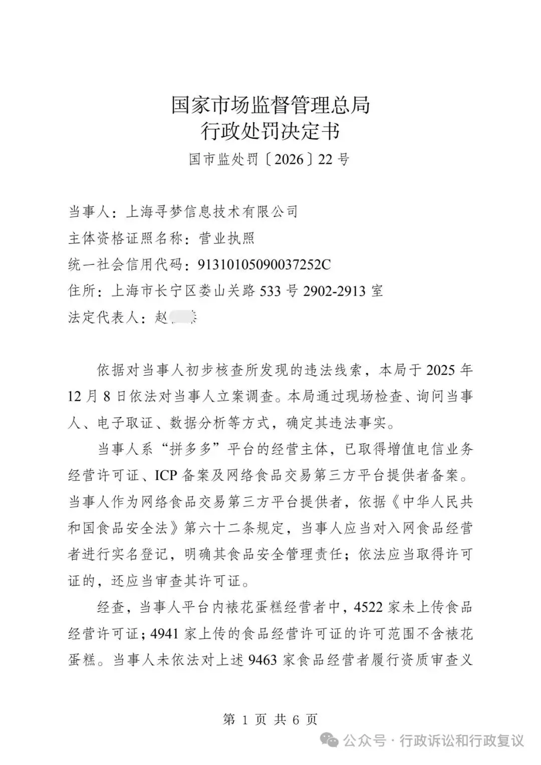 无极小刀|被国家市场监督管理总局对“拼多多”的处罚震惊到了