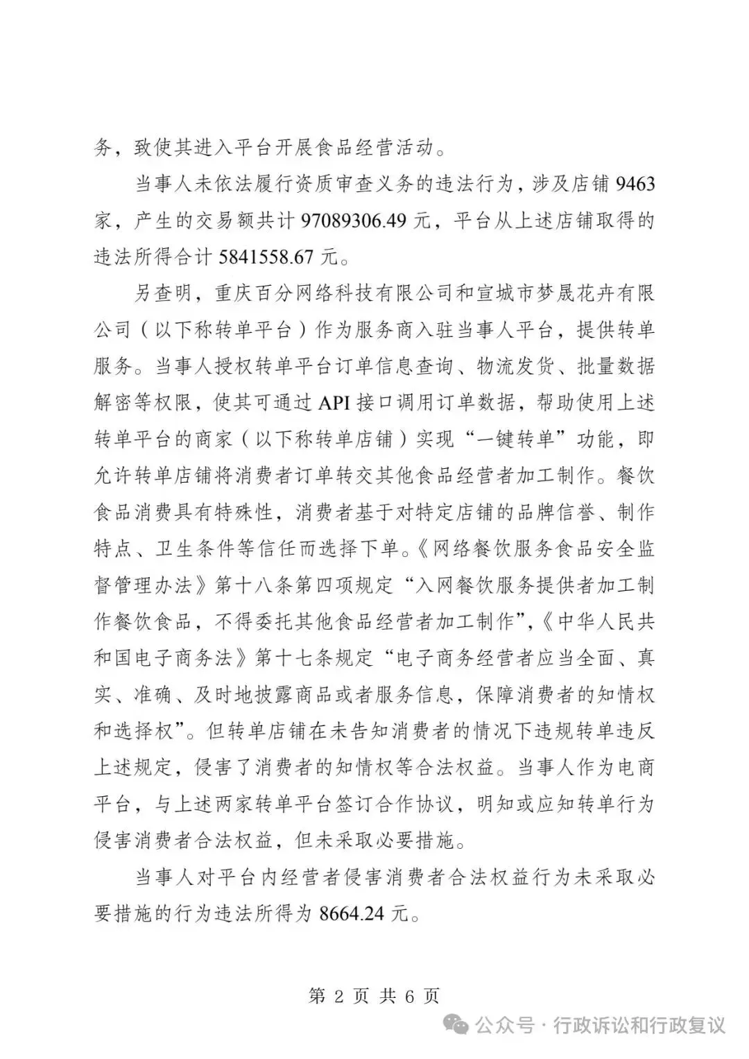 无极小刀|被国家市场监督管理总局对“拼多多”的处罚震惊到了