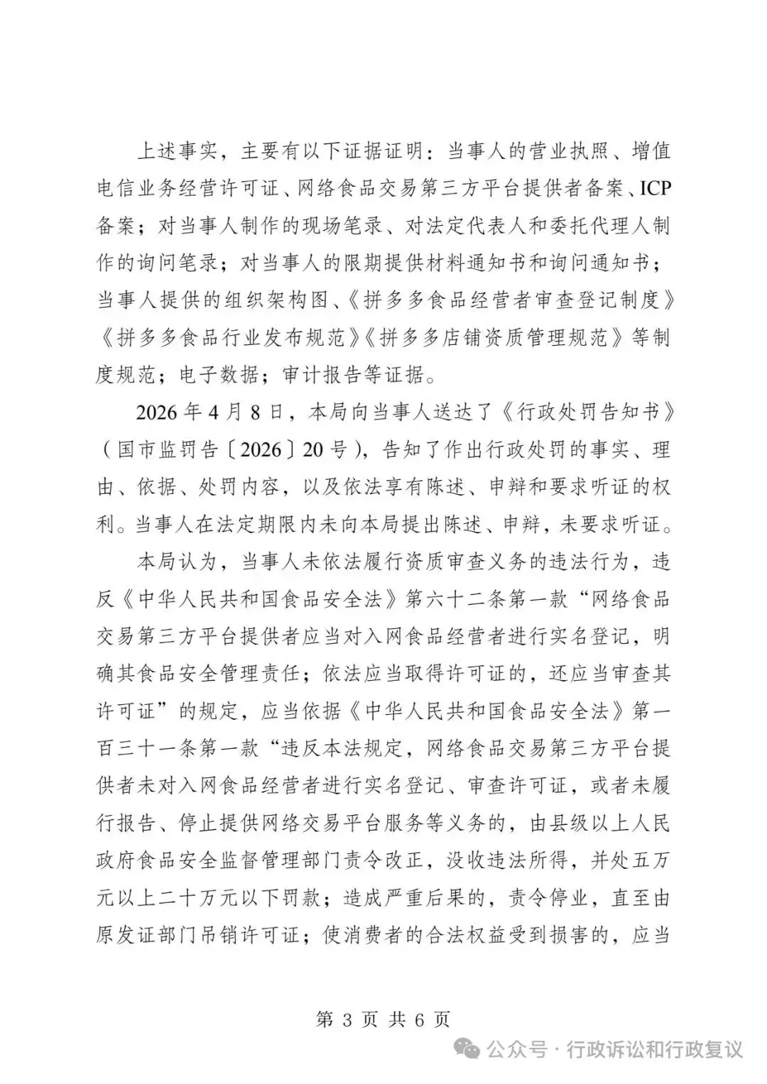 无极小刀|被国家市场监督管理总局对“拼多多”的处罚震惊到了