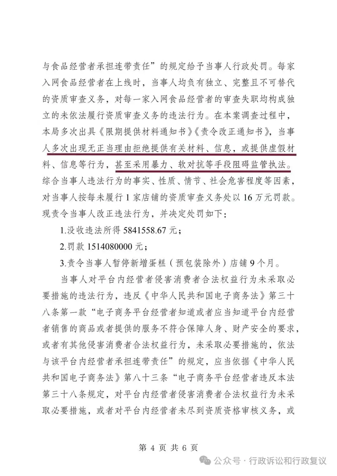 无极小刀|被国家市场监督管理总局对“拼多多”的处罚震惊到了