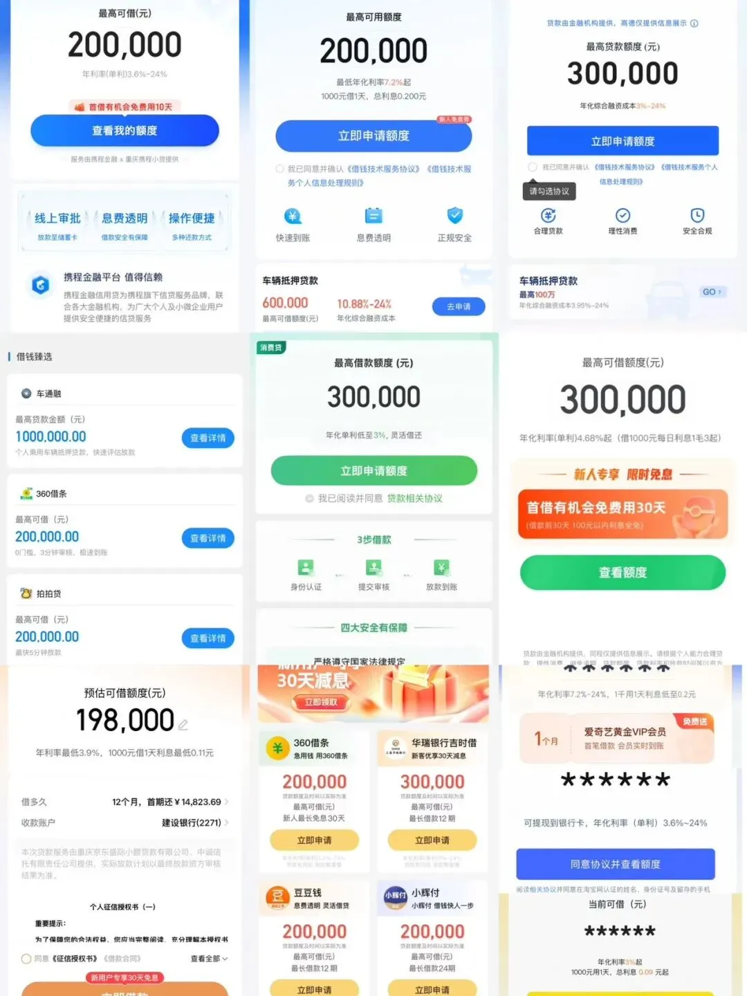 《金融产品网络营销管理办法》如何重塑API模式下的互联网贷款格局