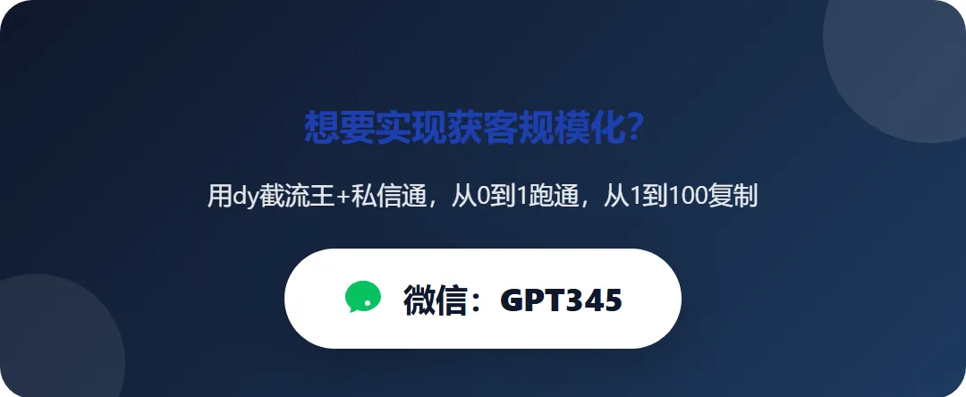 获客不是做加法是做乘法!用这套抖音截流工具,1人管10个号
